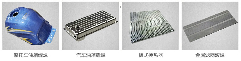 缝滚焊机焊接豆奶视频最新官网